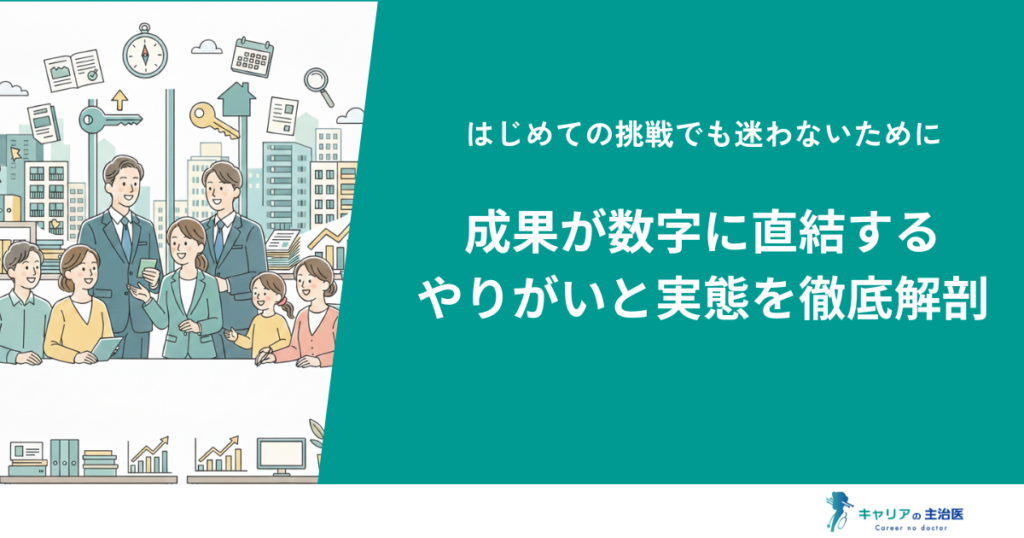 不動産賃貸営業のすべて｜仕事内容・年収・将来性をわかりやすく解説