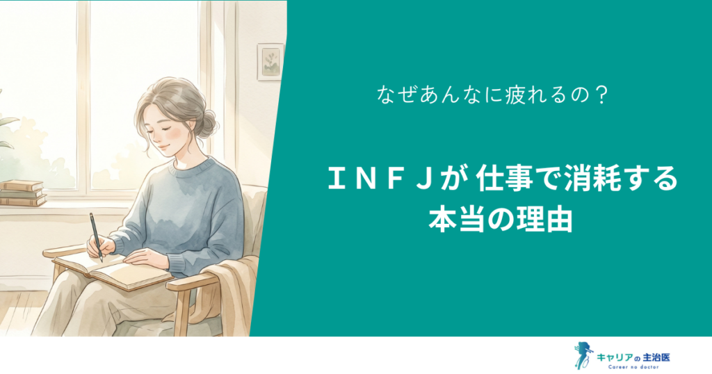 提唱者に向いてる仕事15選！INFJが生きづらい理由と避けるべき仕事