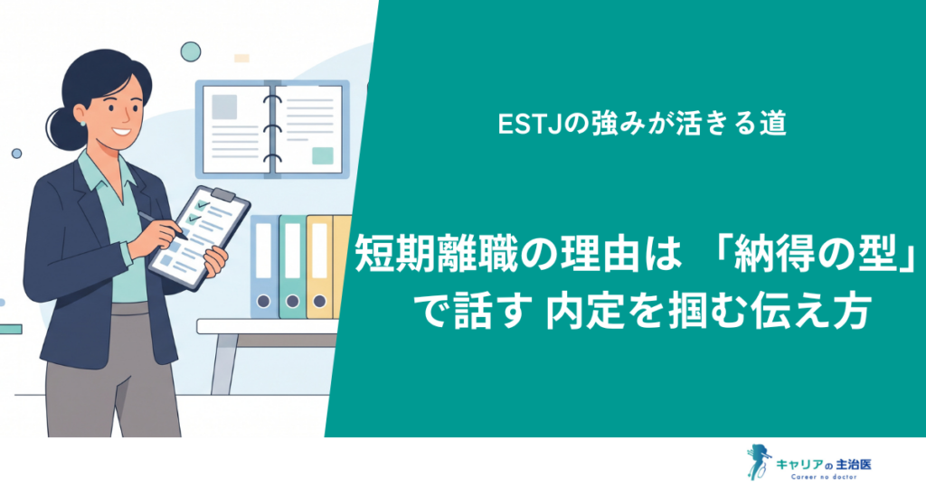 MBTI】ESTJ（幹部型）の完全トリセツ！適職・相性・攻略法を徹底解説